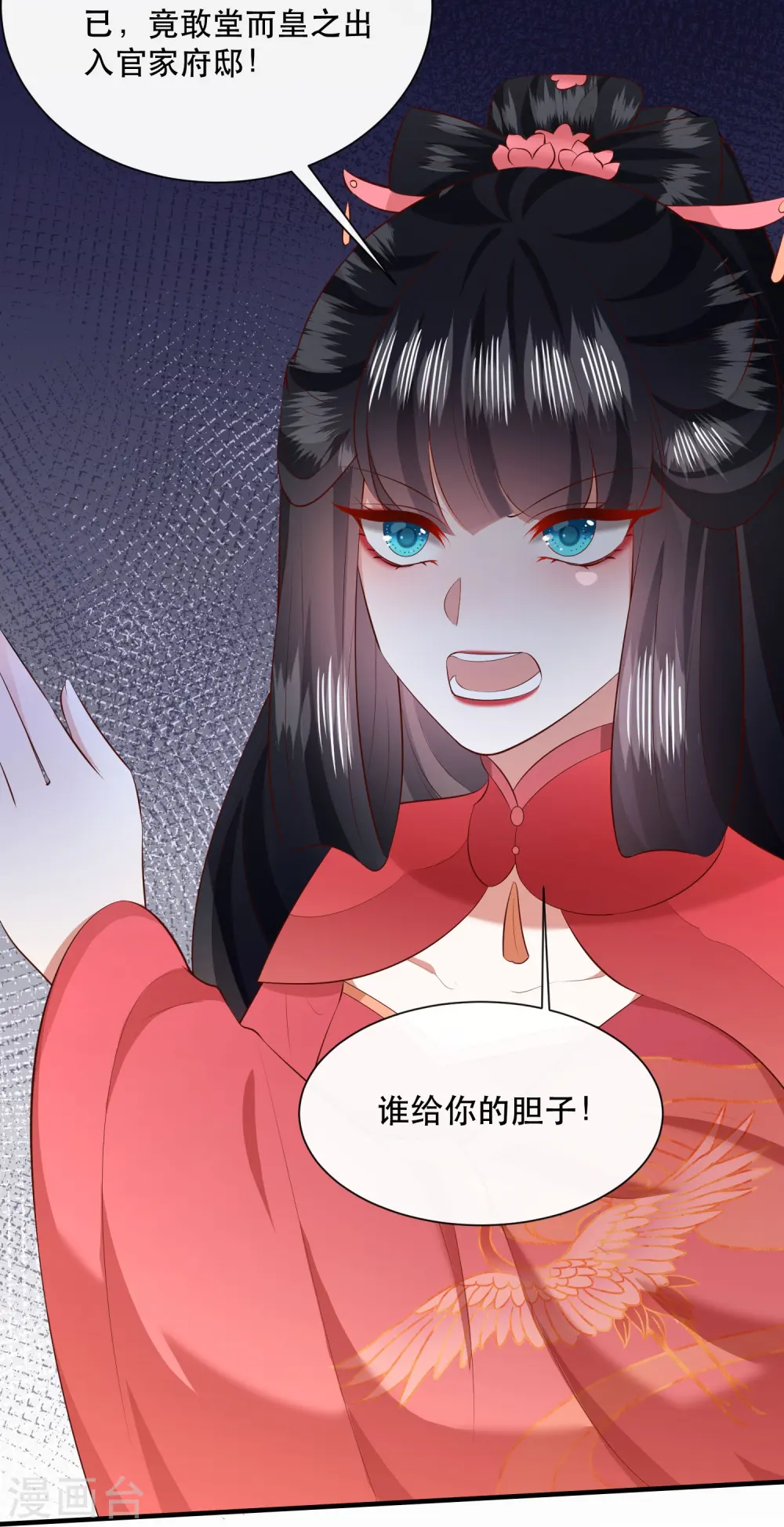 第155话 夜会摄政王府 第17页