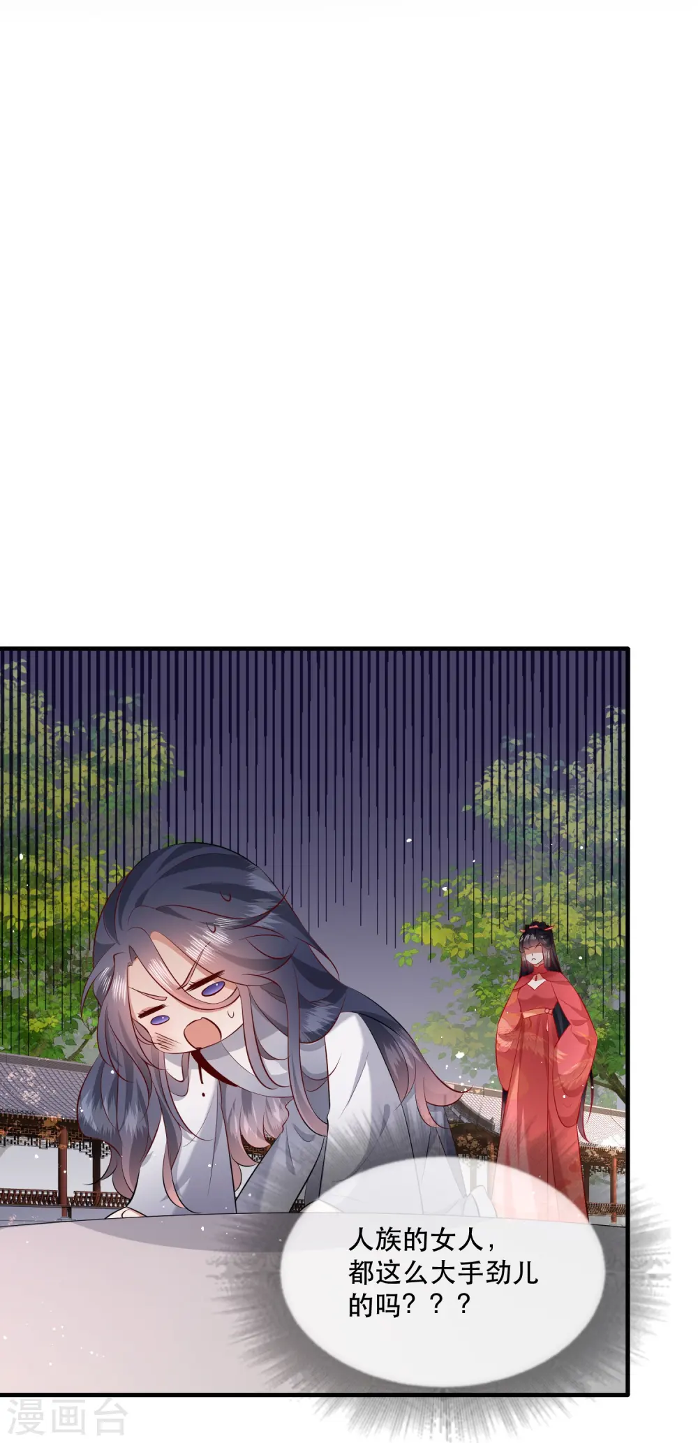 第155话 夜会摄政王府 第18页