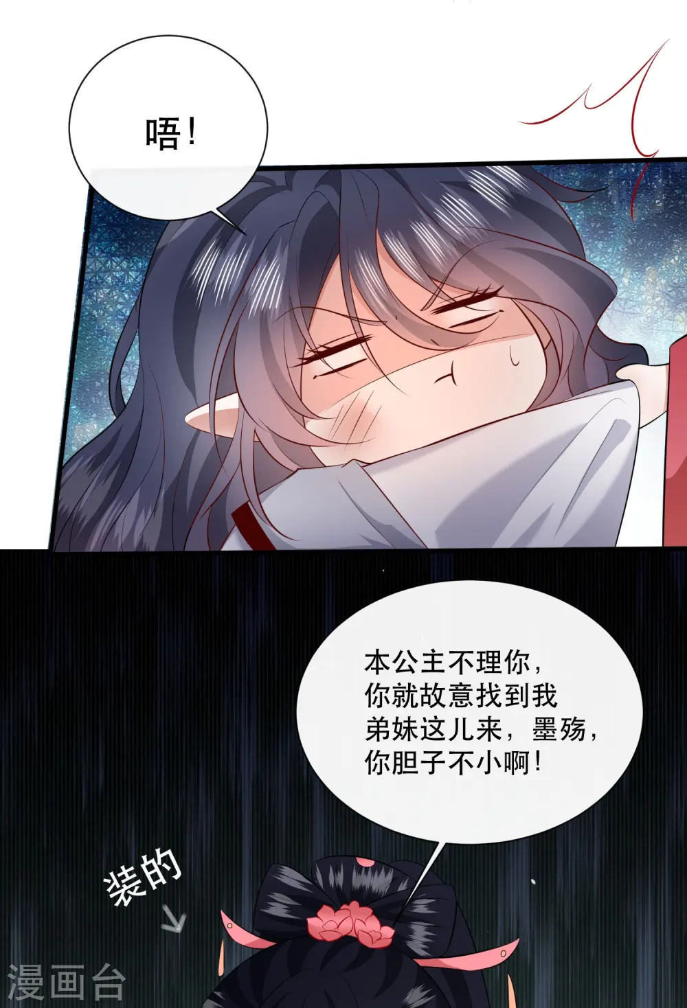 第155话 夜会摄政王府 第19页
