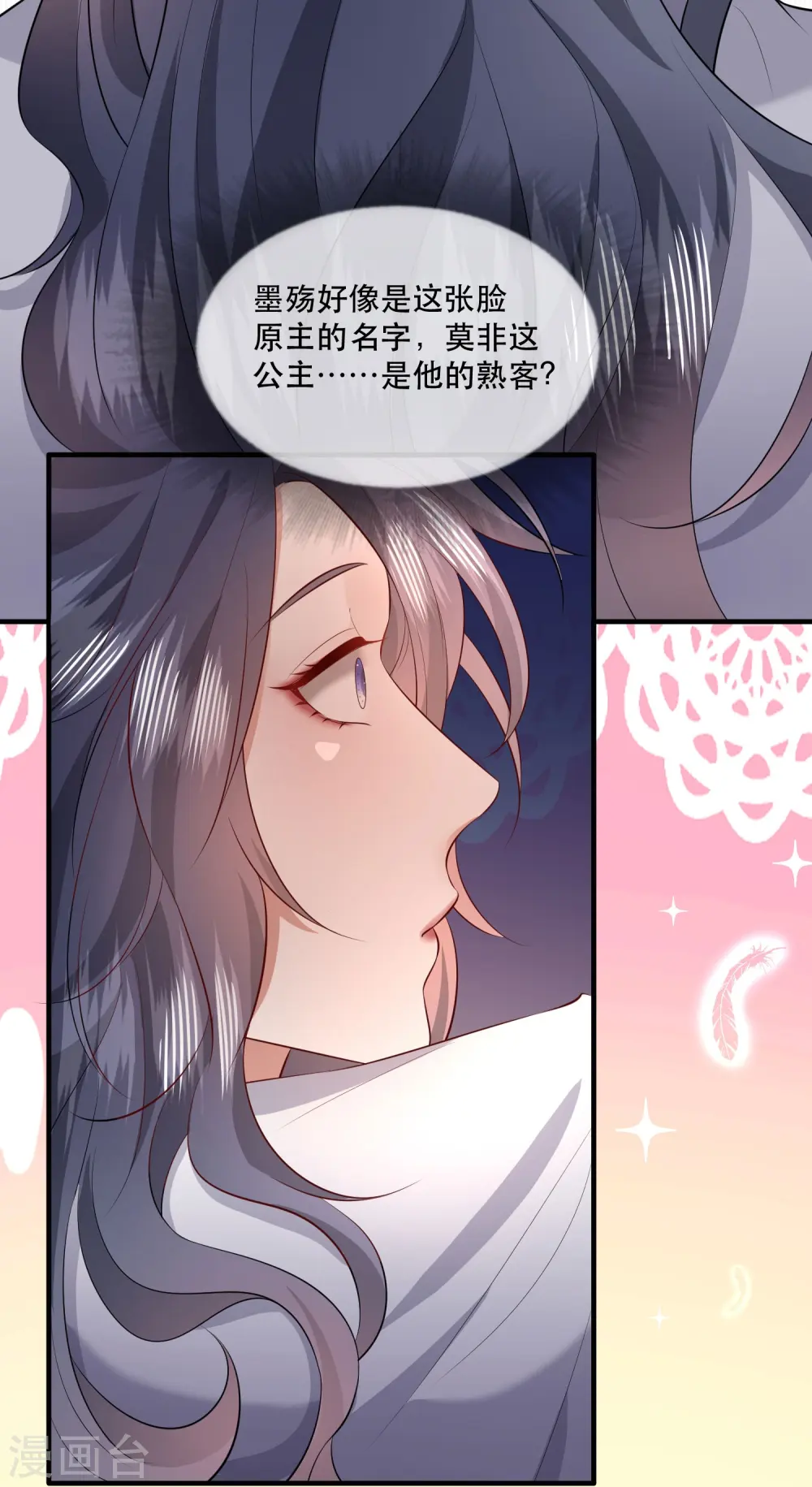 第155话 夜会摄政王府 第21页