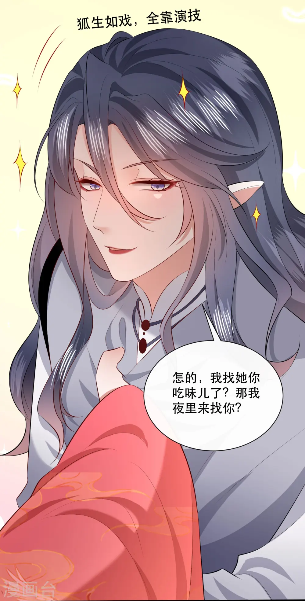 第155话 夜会摄政王府 第22页