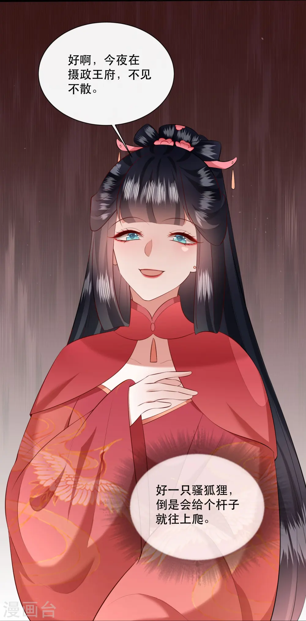 第155话 夜会摄政王府 第23页