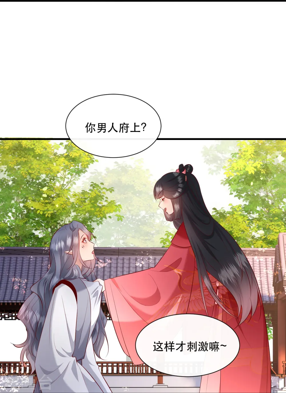 第155话 夜会摄政王府 第24页