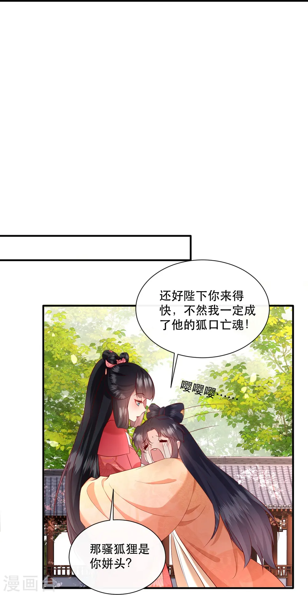 第155话 夜会摄政王府 第28页