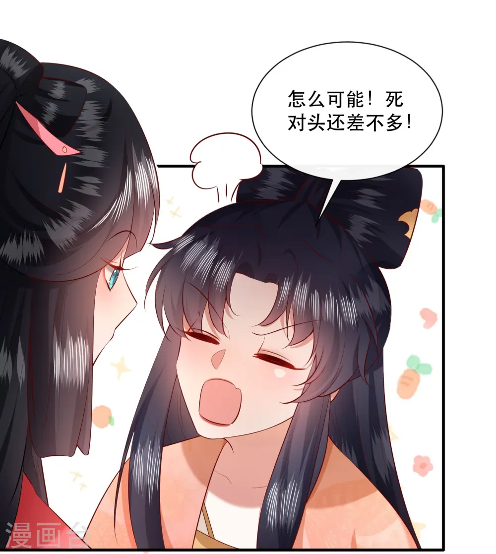 第155话 夜会摄政王府 第29页