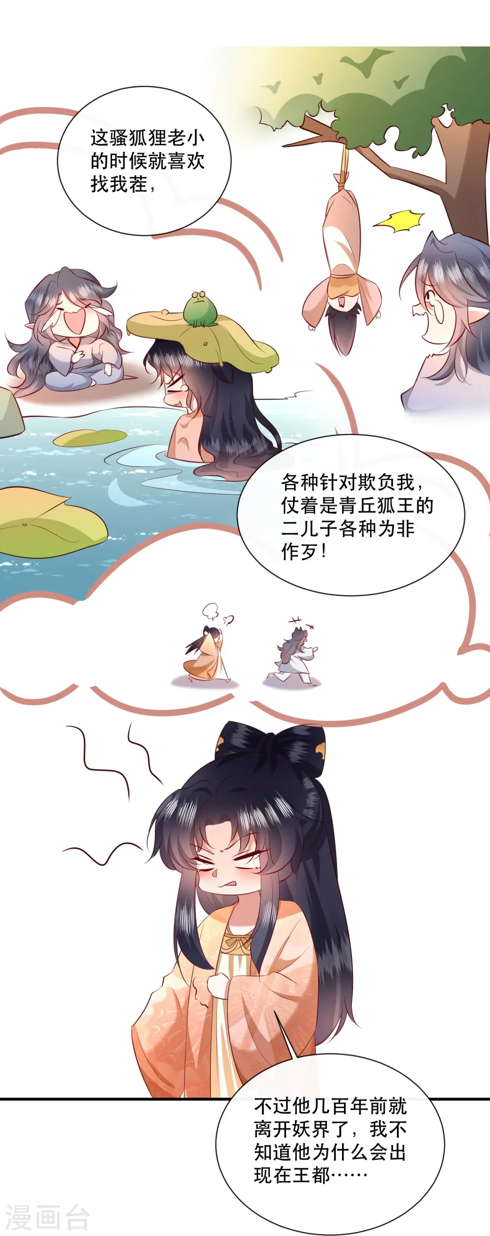 第155话 夜会摄政王府 第30页