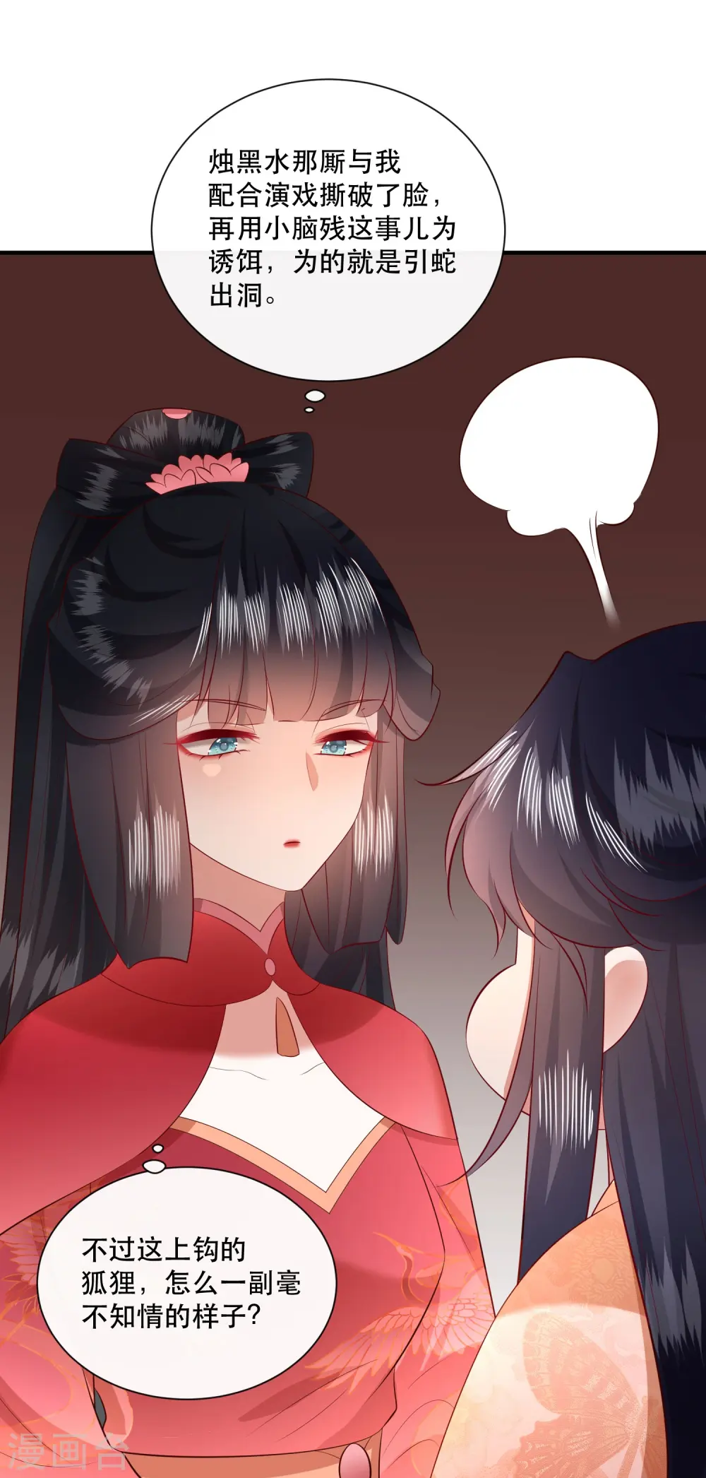 第155话 夜会摄政王府 第31页