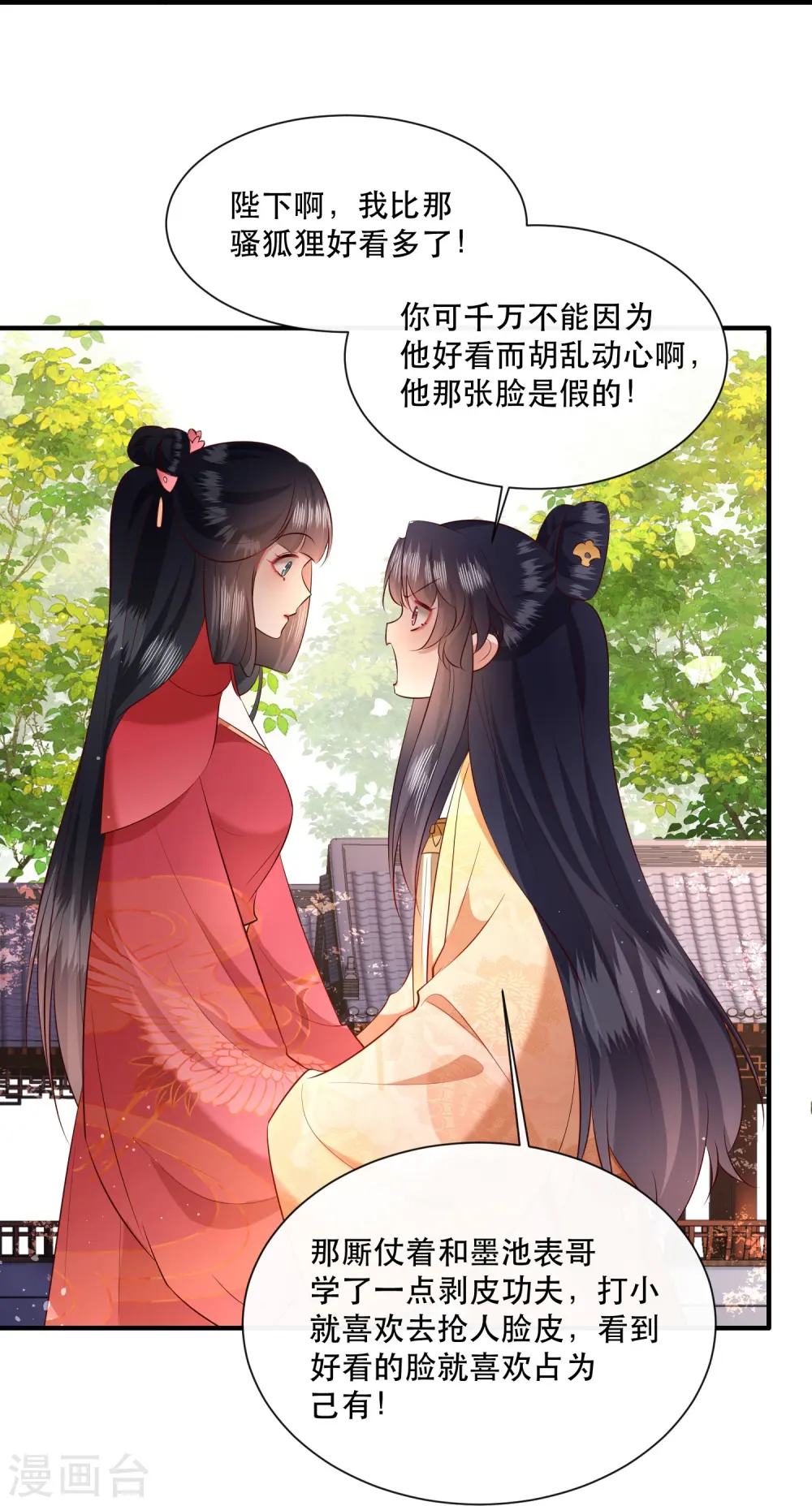 第155话 夜会摄政王府 第32页