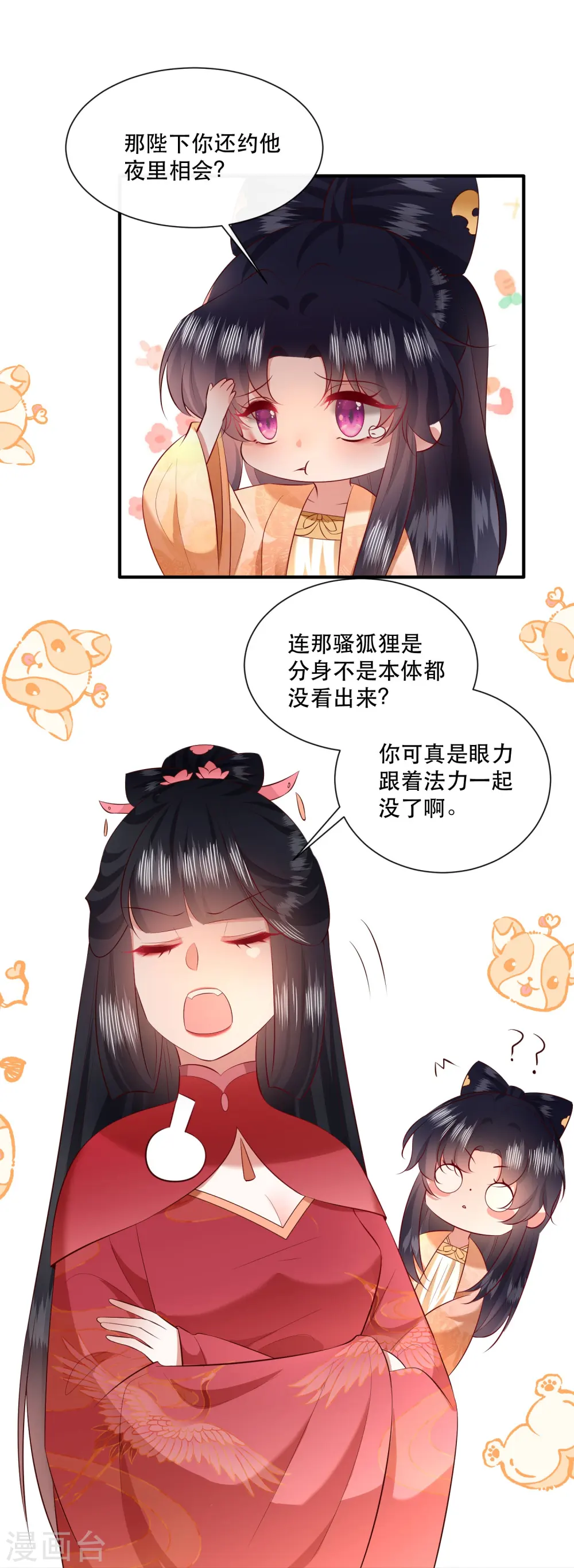 第155话 夜会摄政王府 第34页