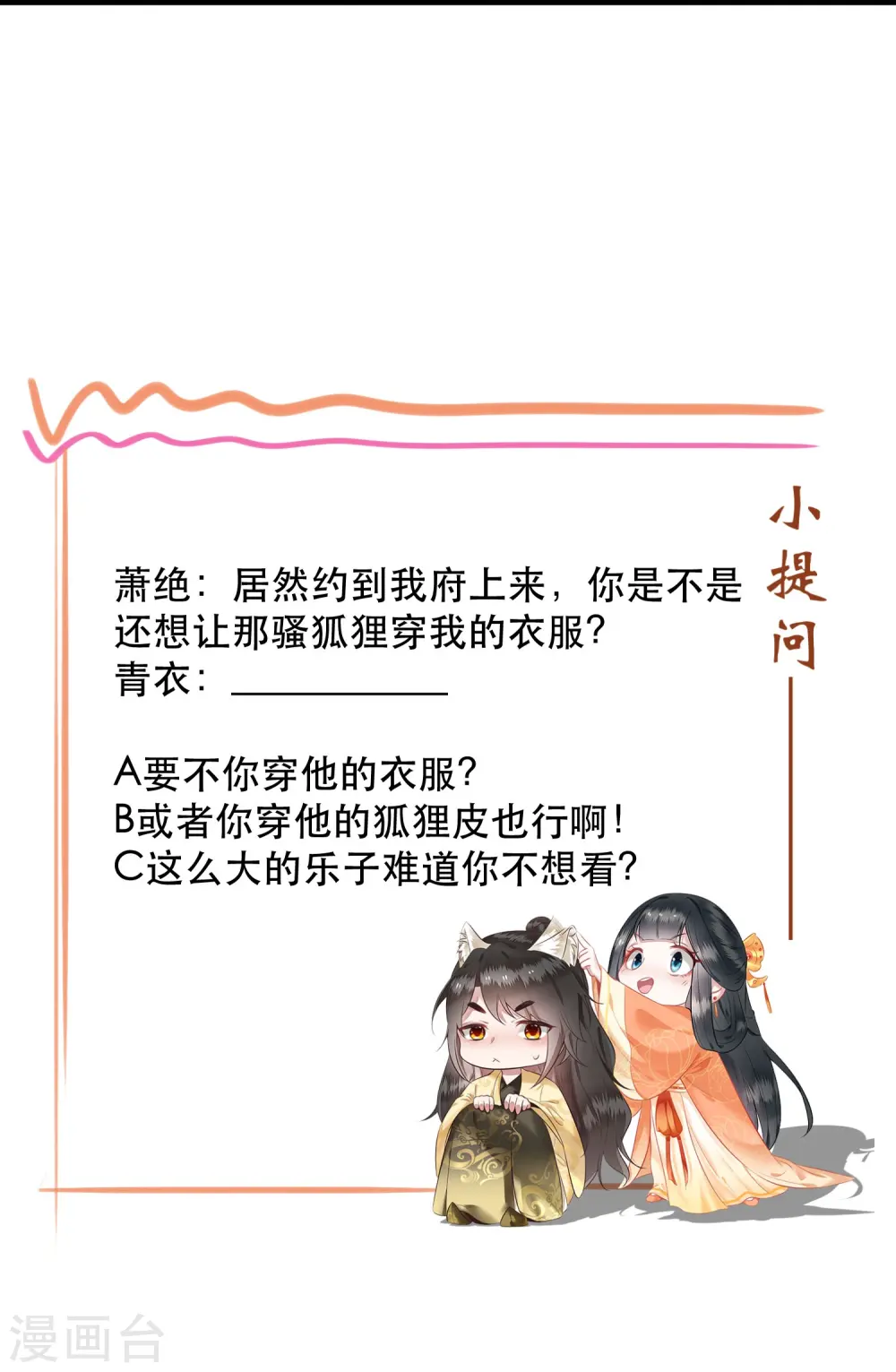 第155话 夜会摄政王府 第35页