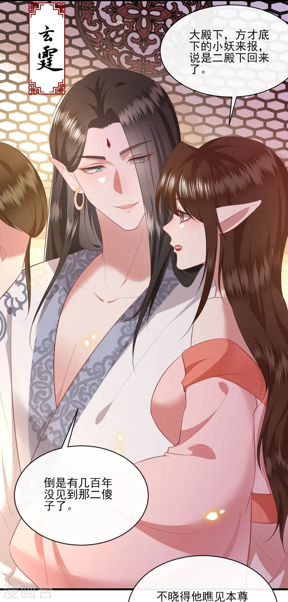 第159话 树上雕的是老娘？ 第3页