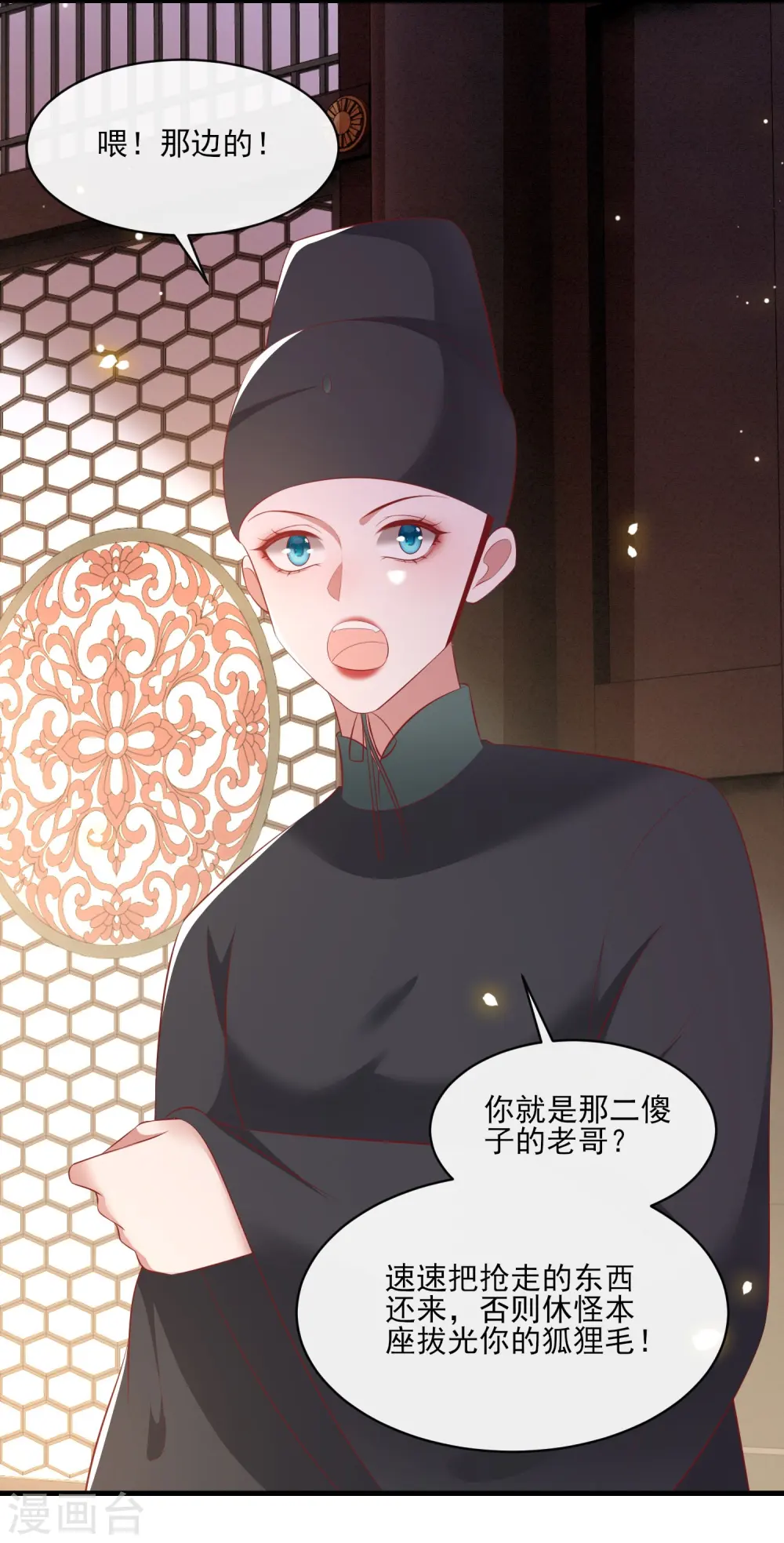 第159话 树上雕的是老娘？ 第5页