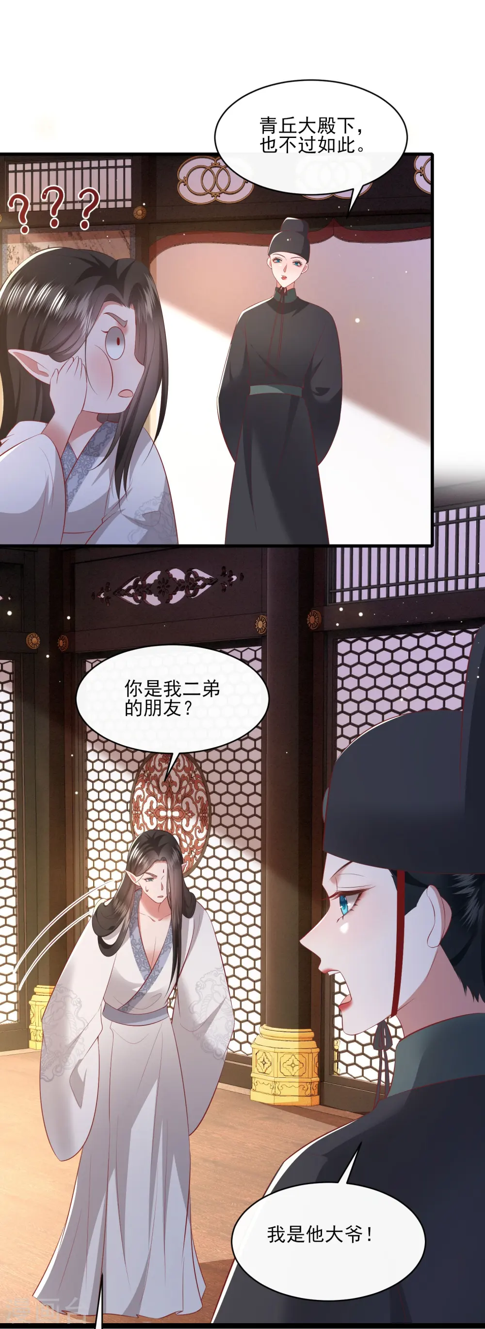 第159话 树上雕的是老娘？ 第11页