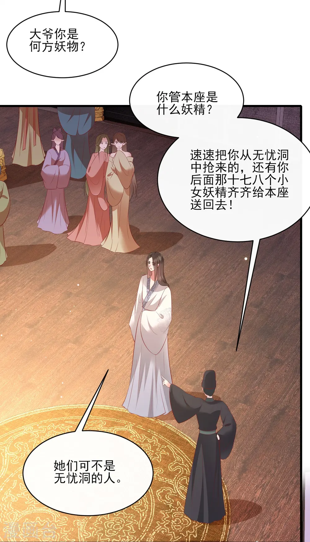 第159话 树上雕的是老娘？ 第12页