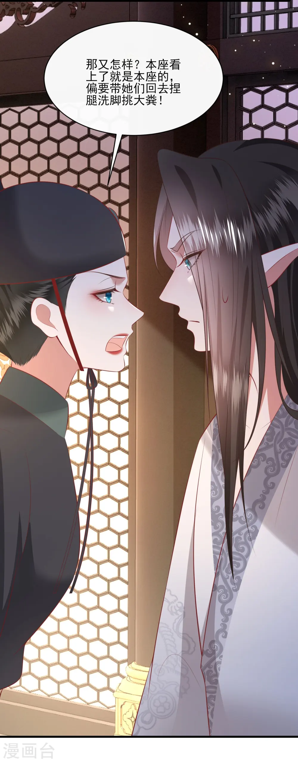 第159话 树上雕的是老娘？ 第13页