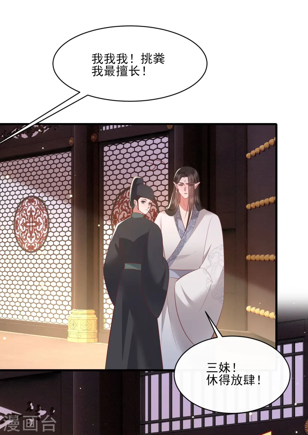 第159话 树上雕的是老娘？ 第14页