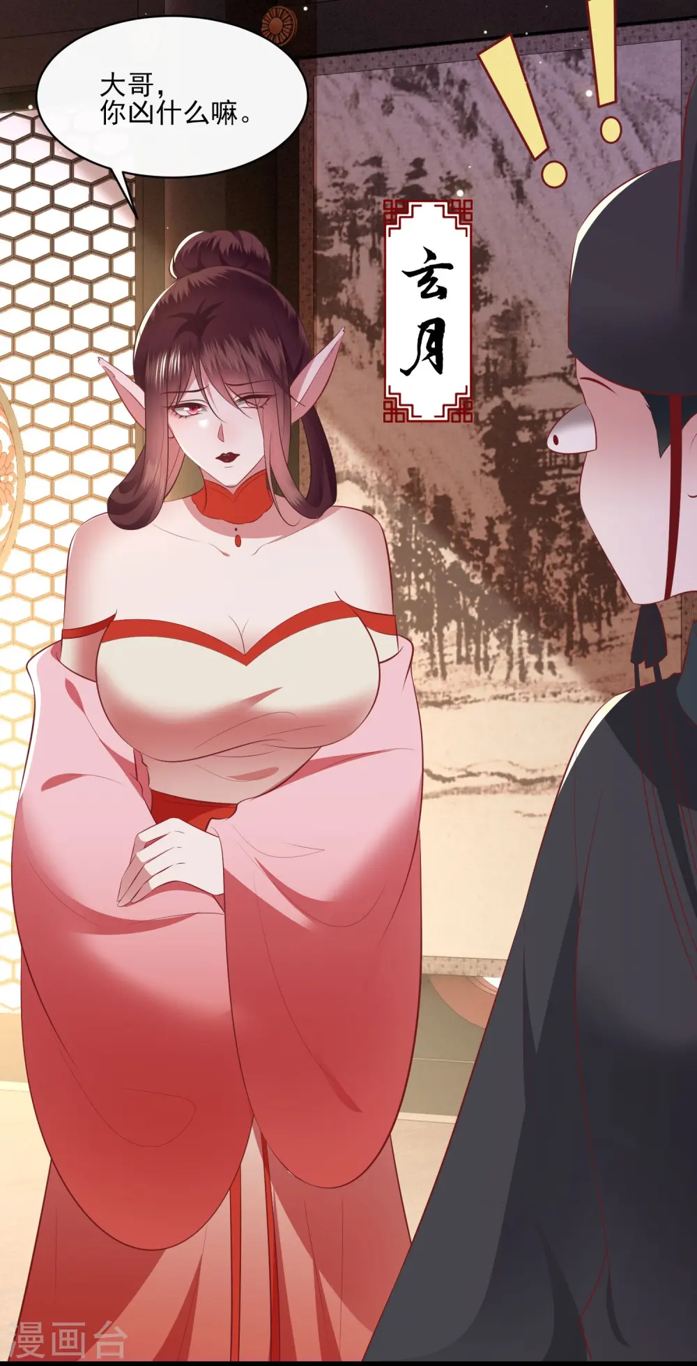 第159话 树上雕的是老娘？ 第15页