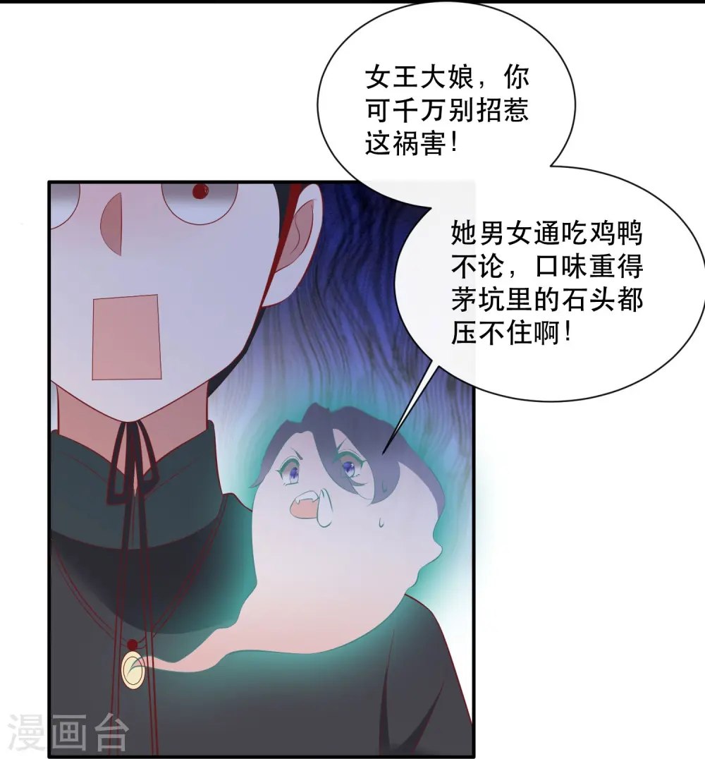 第159话 树上雕的是老娘？ 第17页