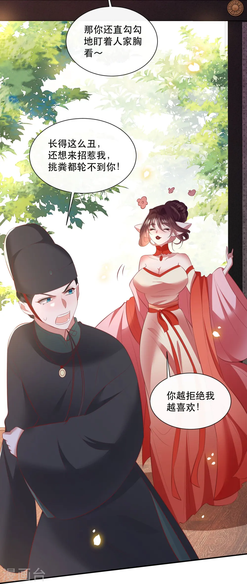 第159话 树上雕的是老娘？ 第19页