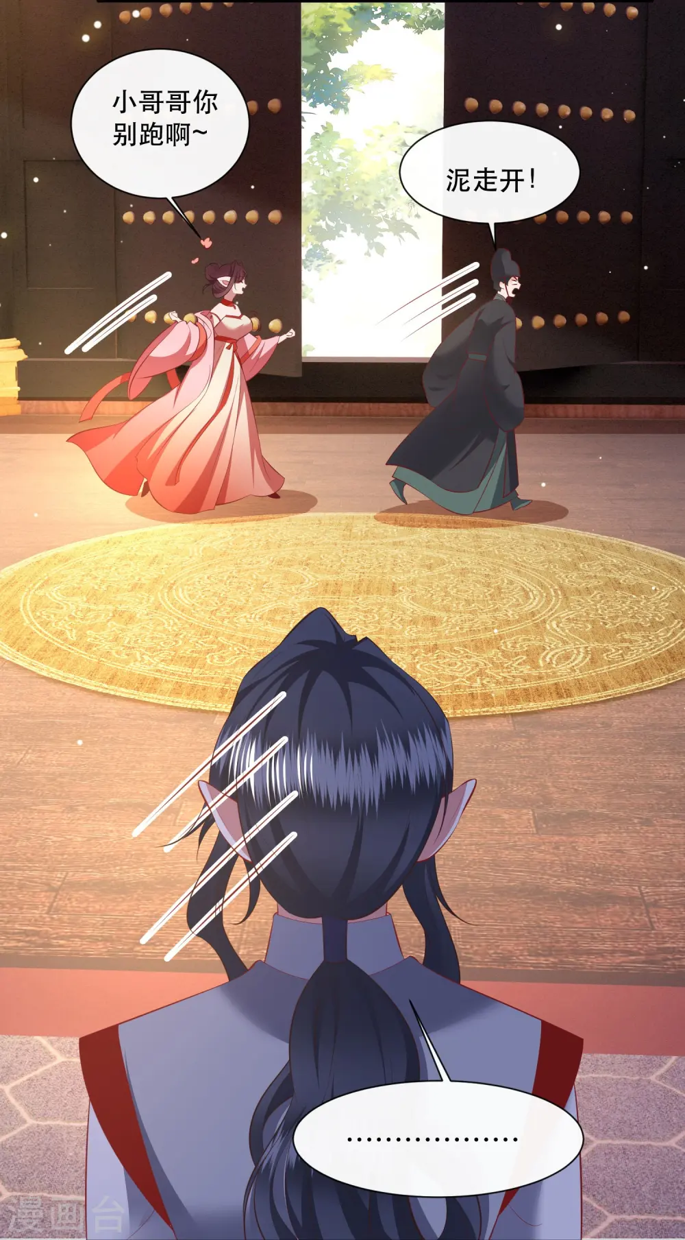 第159话 树上雕的是老娘？ 第21页