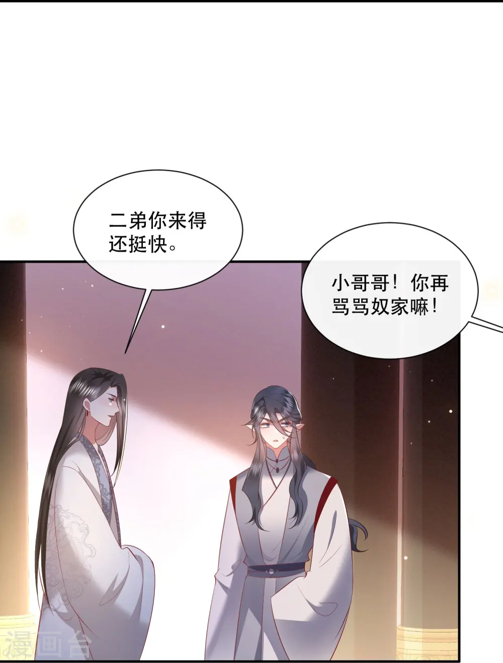 第159话 树上雕的是老娘？ 第22页