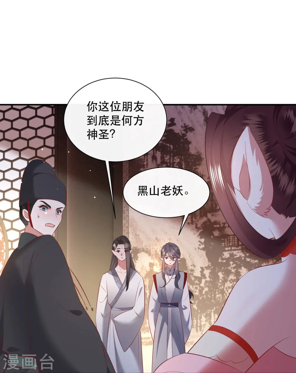 第159话 树上雕的是老娘？ 第23页