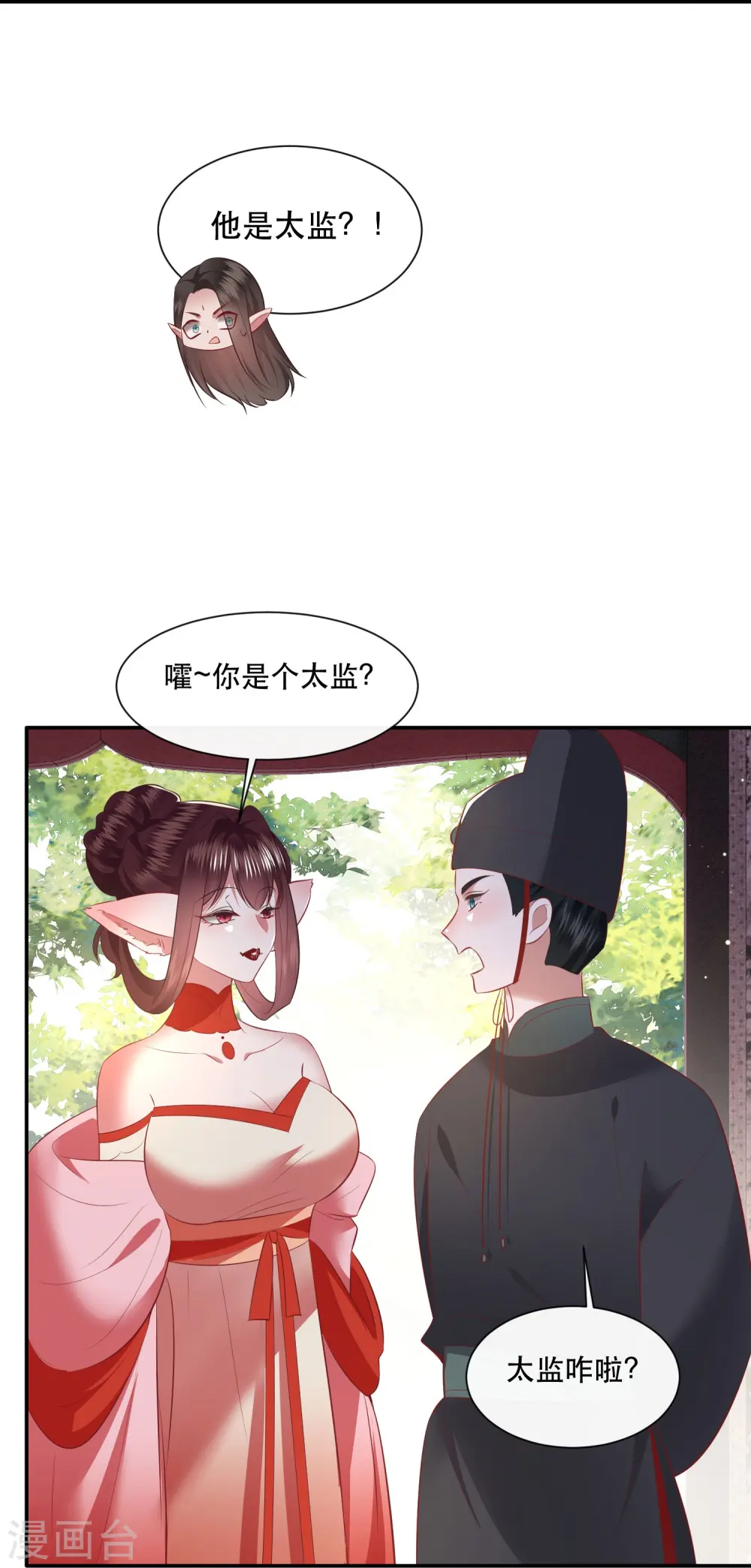 第159话 树上雕的是老娘？ 第24页