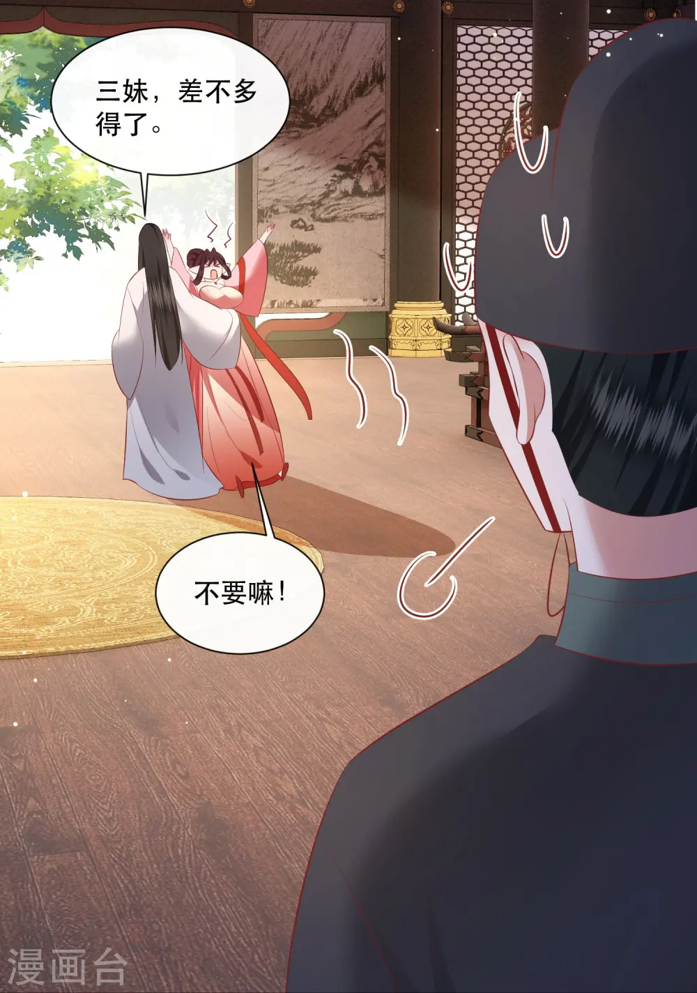 第159话 树上雕的是老娘？ 第26页