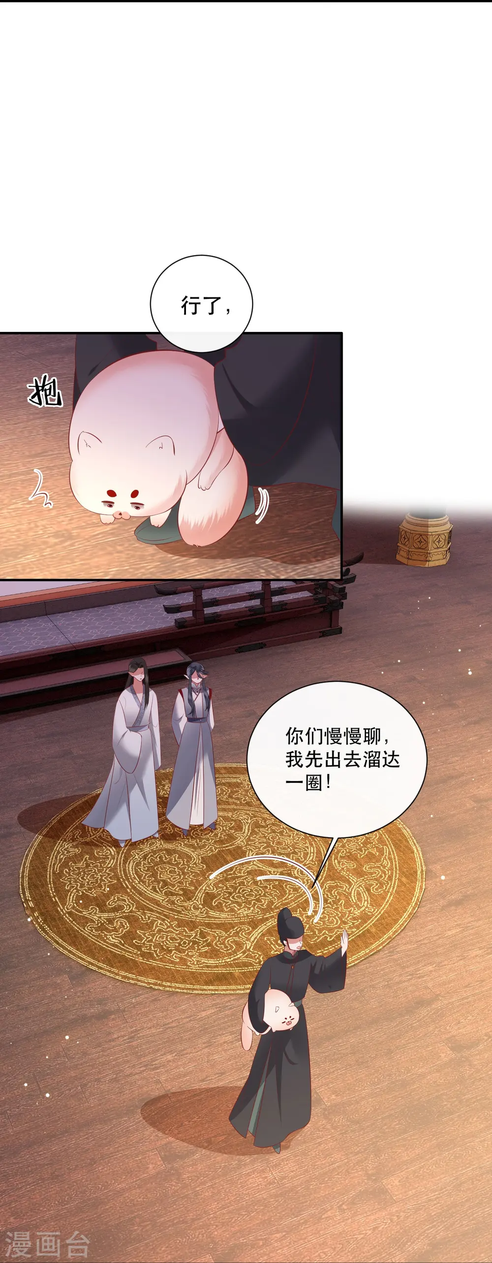 第159话 树上雕的是老娘？ 第27页