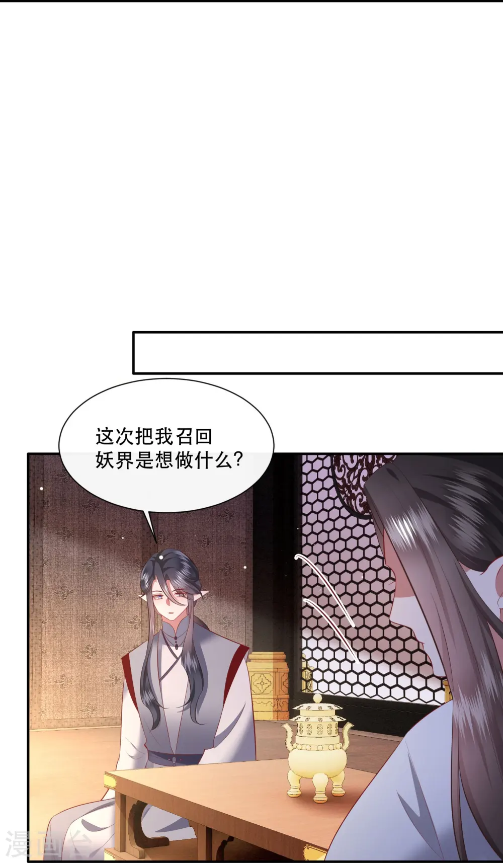 第159话 树上雕的是老娘？ 第28页