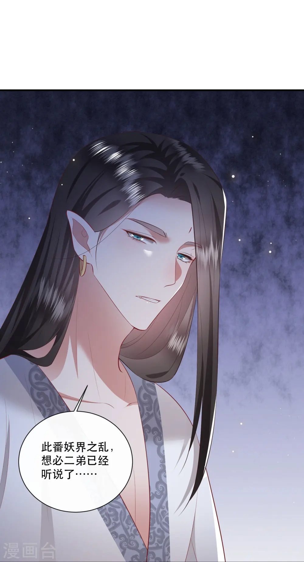 第159话 树上雕的是老娘？ 第29页