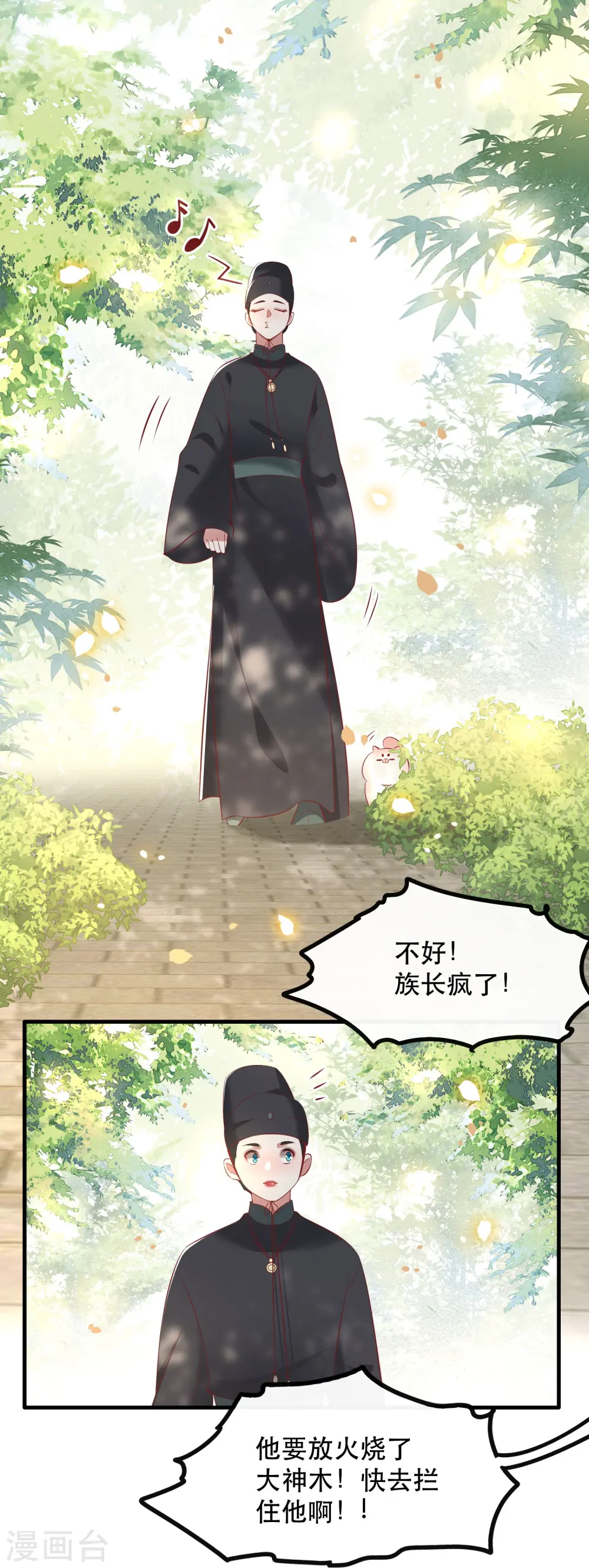 第159话 树上雕的是老娘？ 第31页
