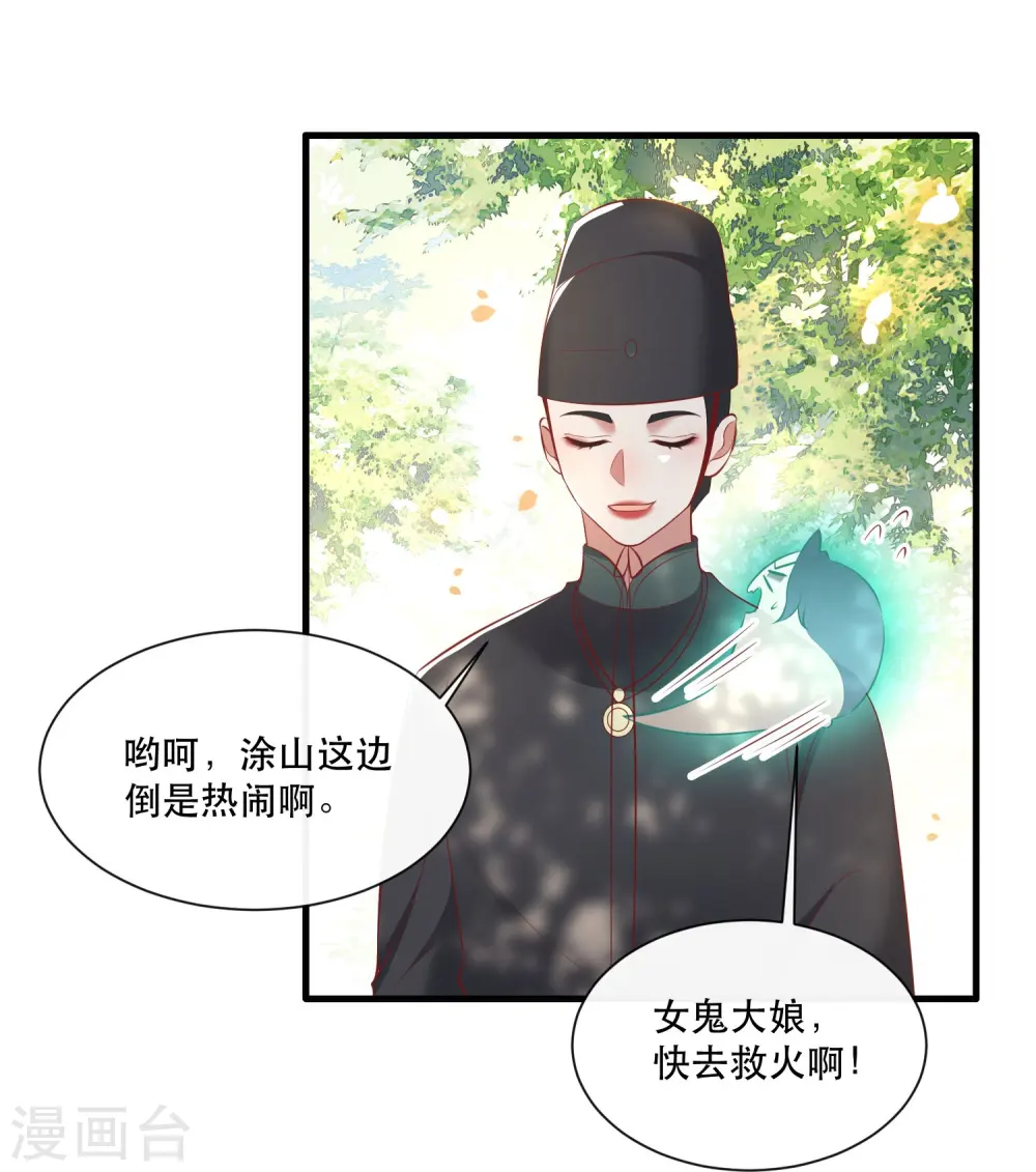 第159话 树上雕的是老娘？ 第32页