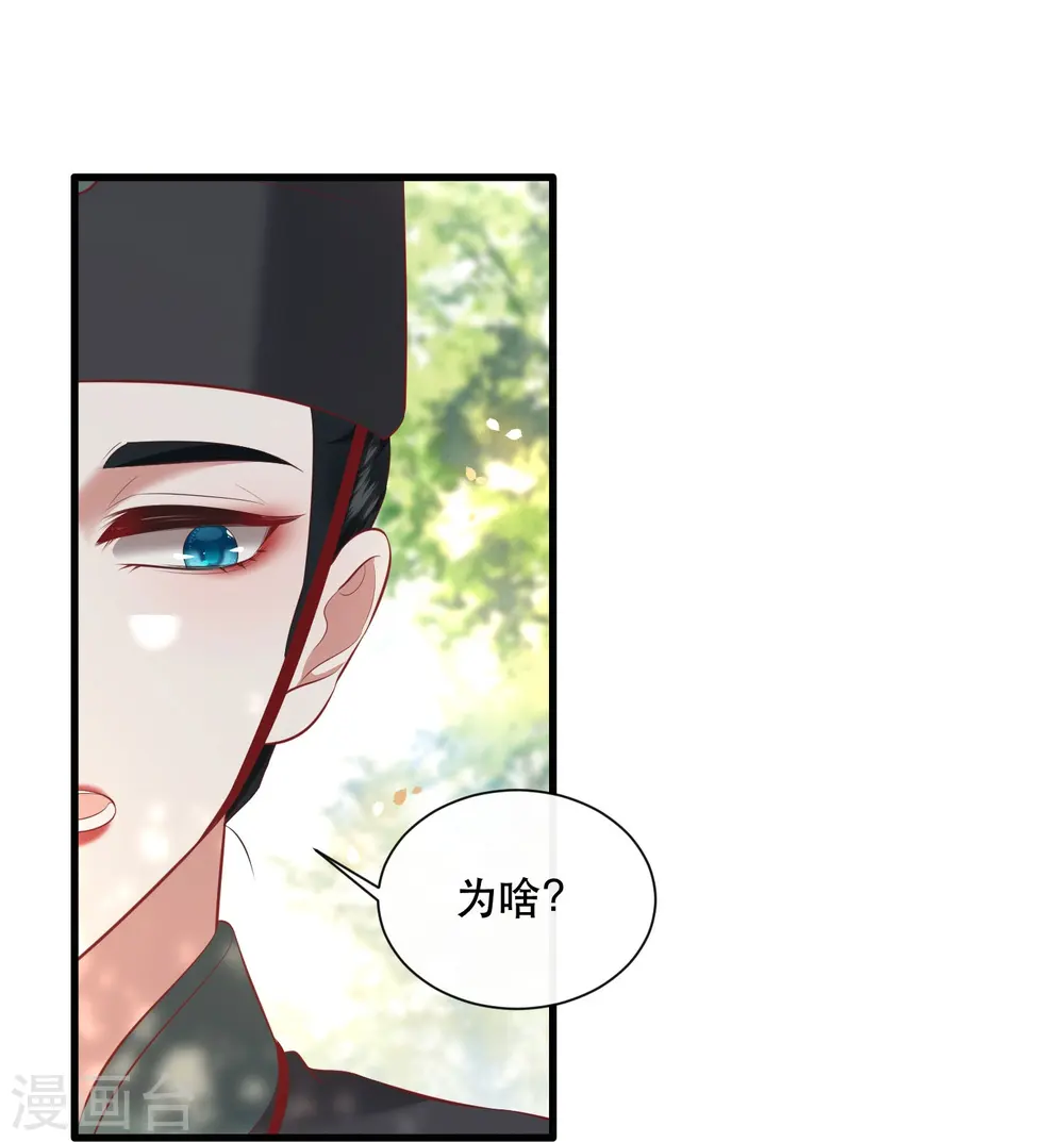 第159话 树上雕的是老娘？ 第33页