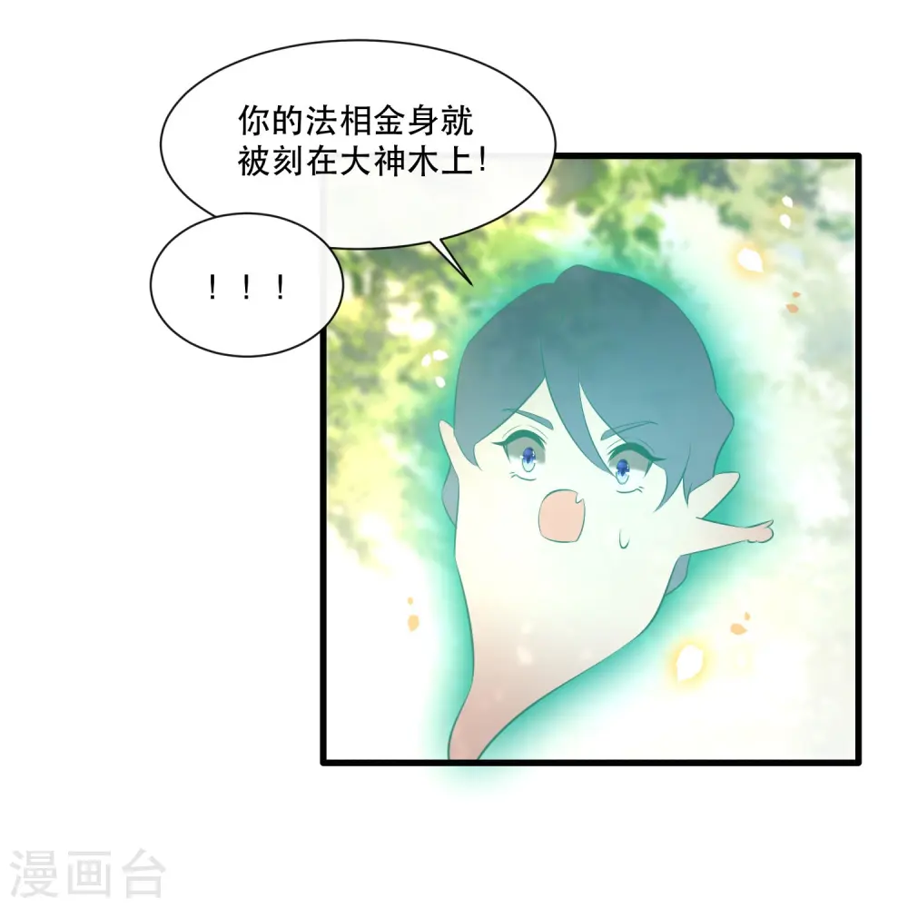 第159话 树上雕的是老娘？ 第34页