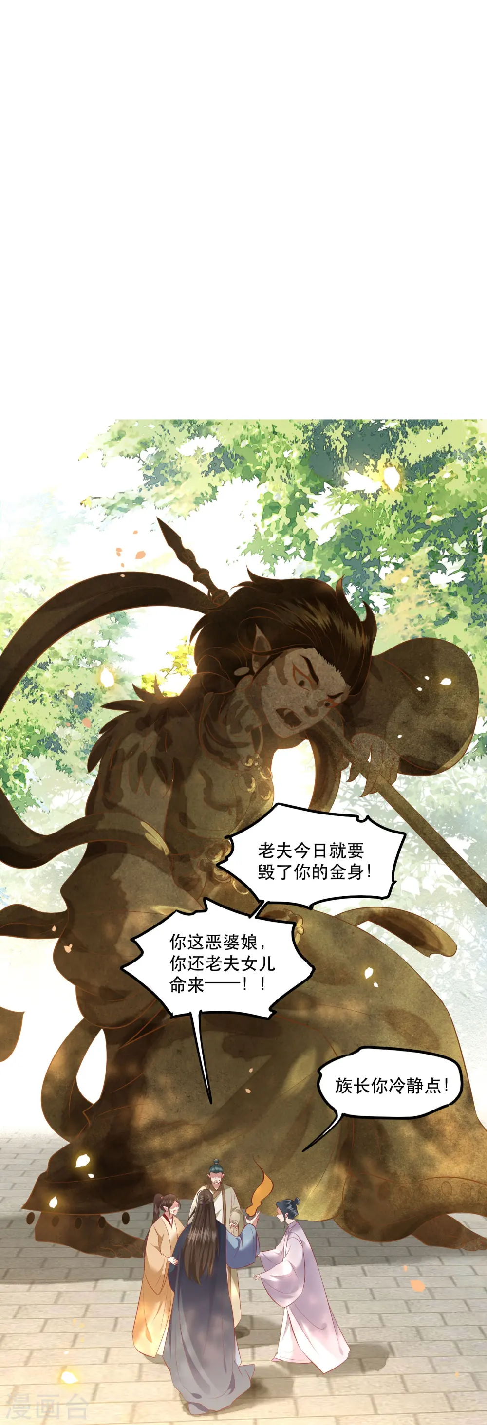 第159话 树上雕的是老娘？ 第35页