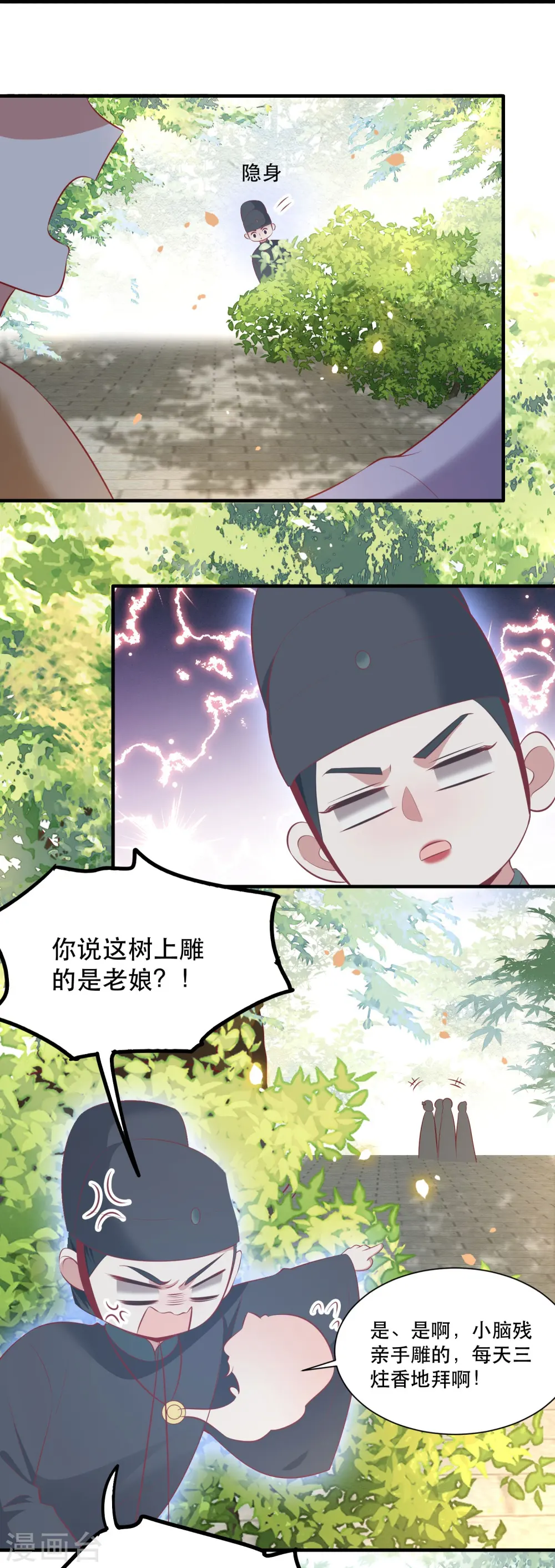 第159话 树上雕的是老娘？ 第36页