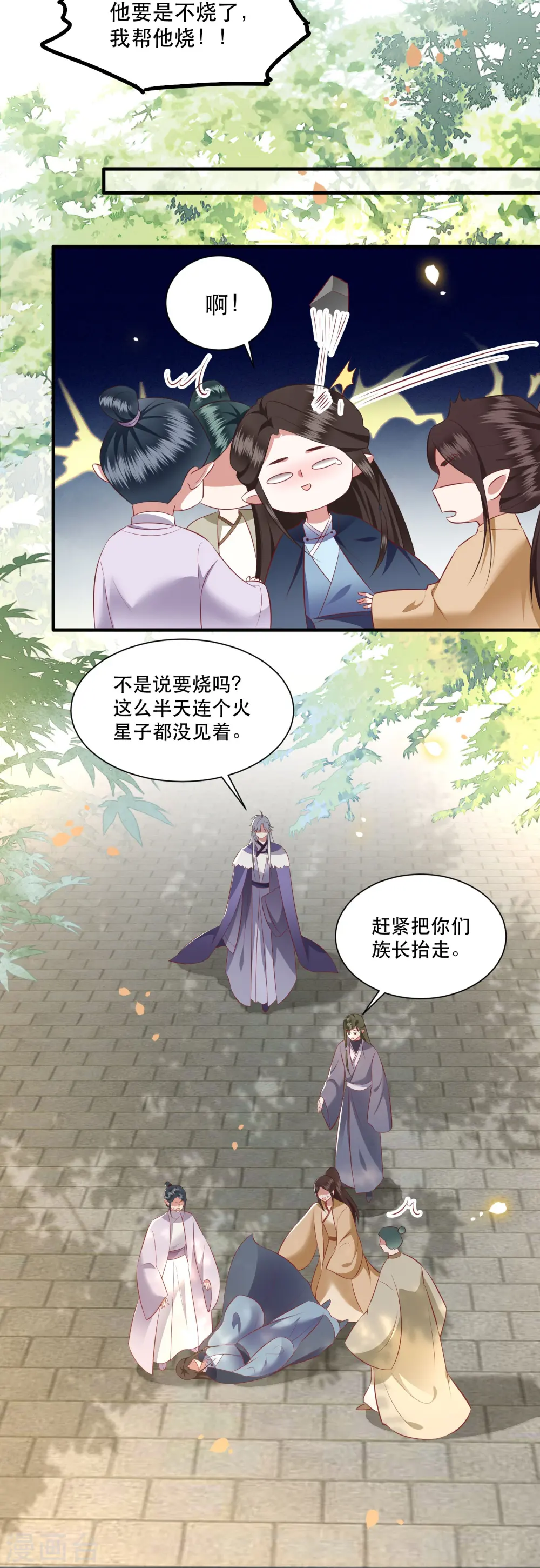 第159话 树上雕的是老娘？ 第37页