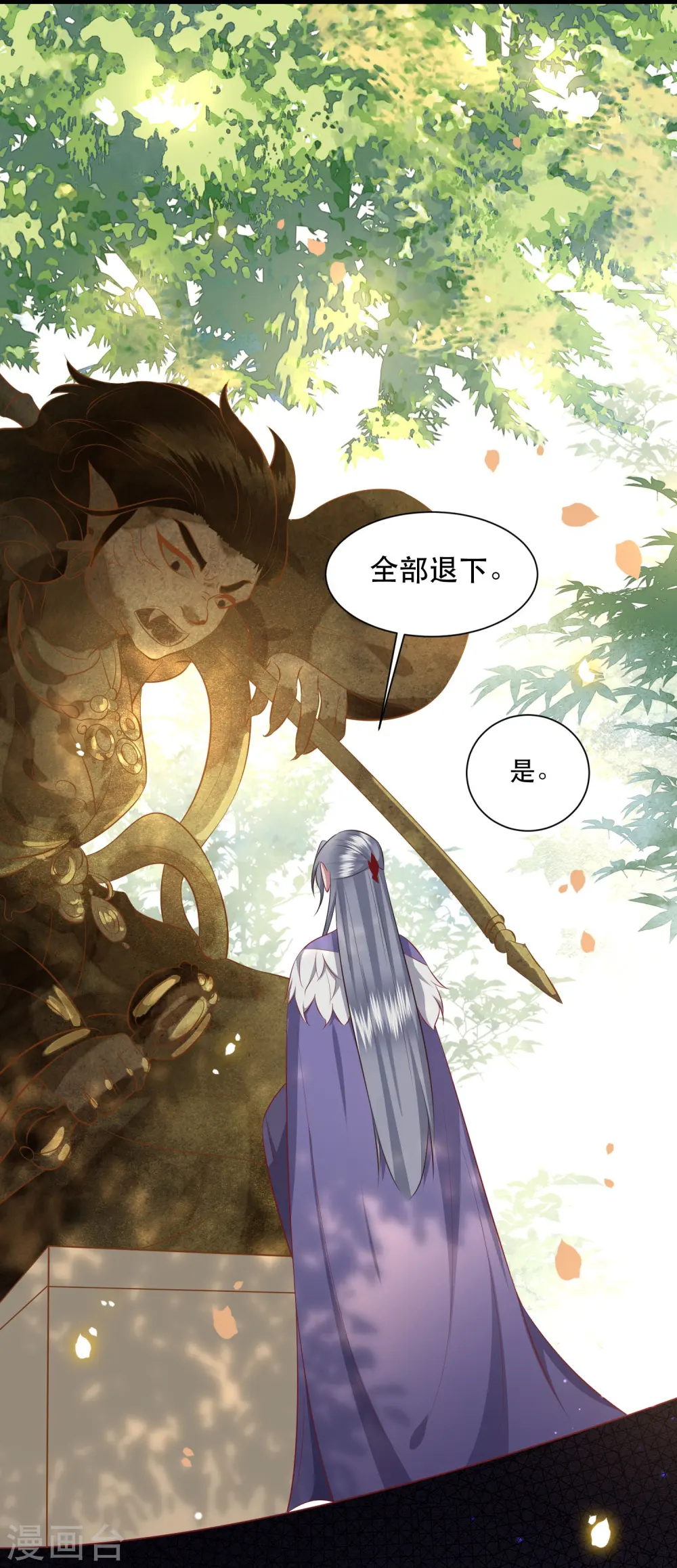 第159话 树上雕的是老娘？ 第38页