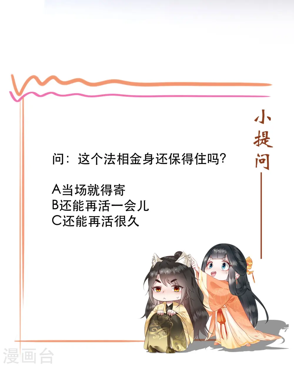 第159话 树上雕的是老娘？ 第40页