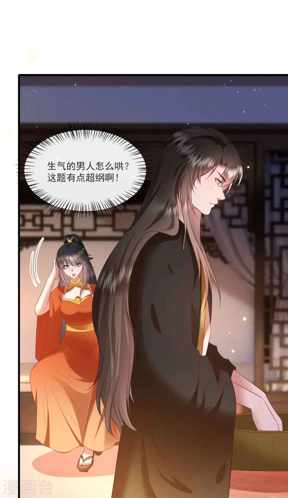 第150话 生气的男人怎么哄 第3页