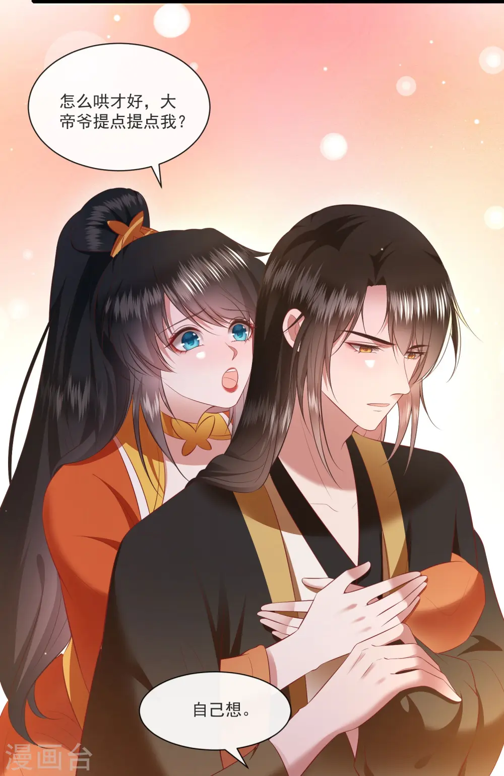 第150话 生气的男人怎么哄 第4页