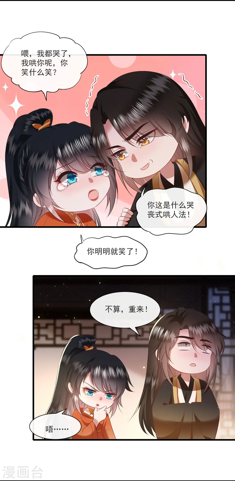 第150话 生气的男人怎么哄 第7页