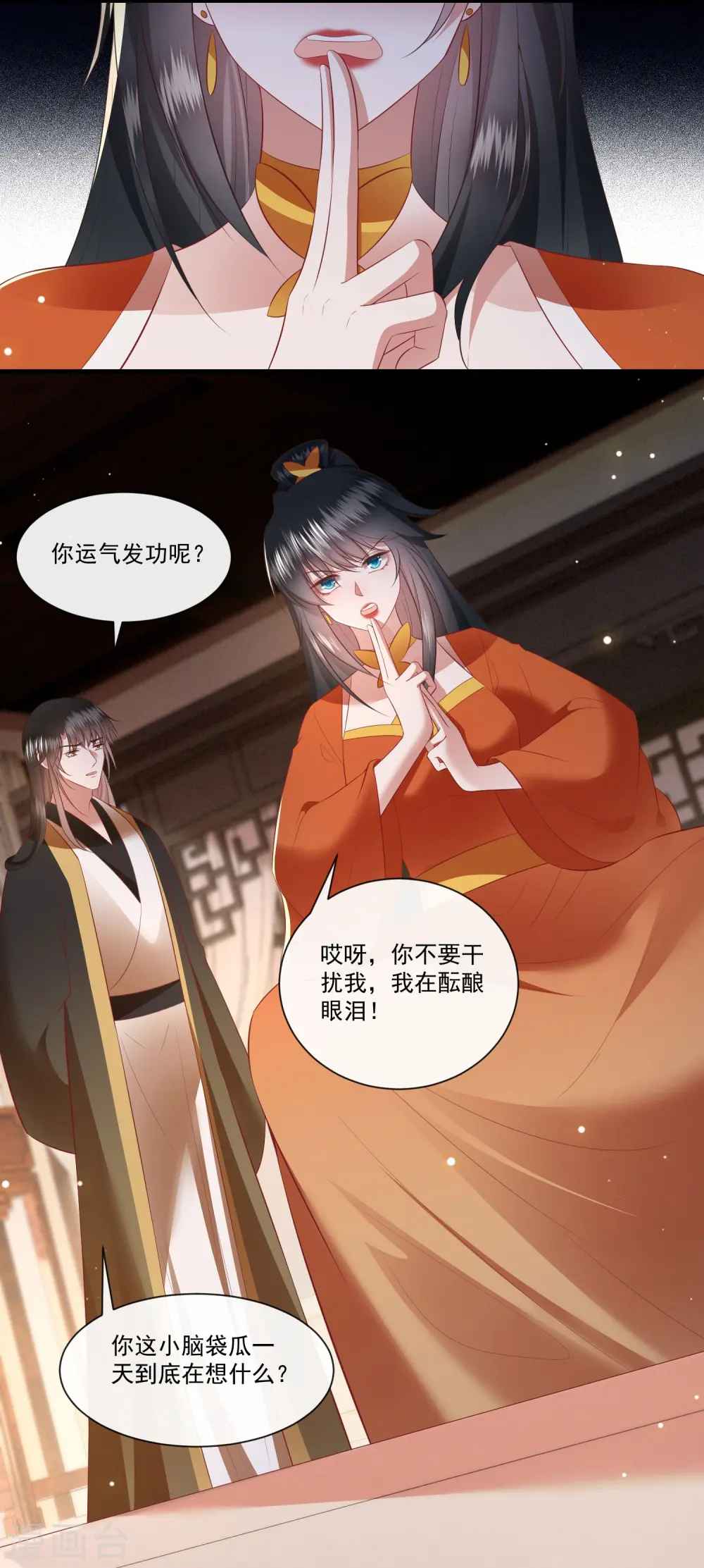 第150话 生气的男人怎么哄 第8页