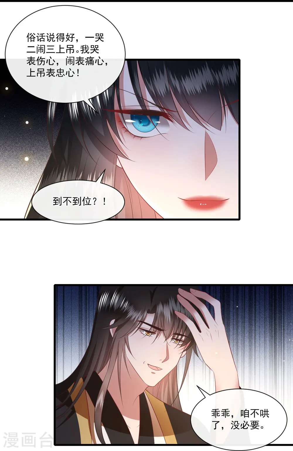 第150话 生气的男人怎么哄 第9页