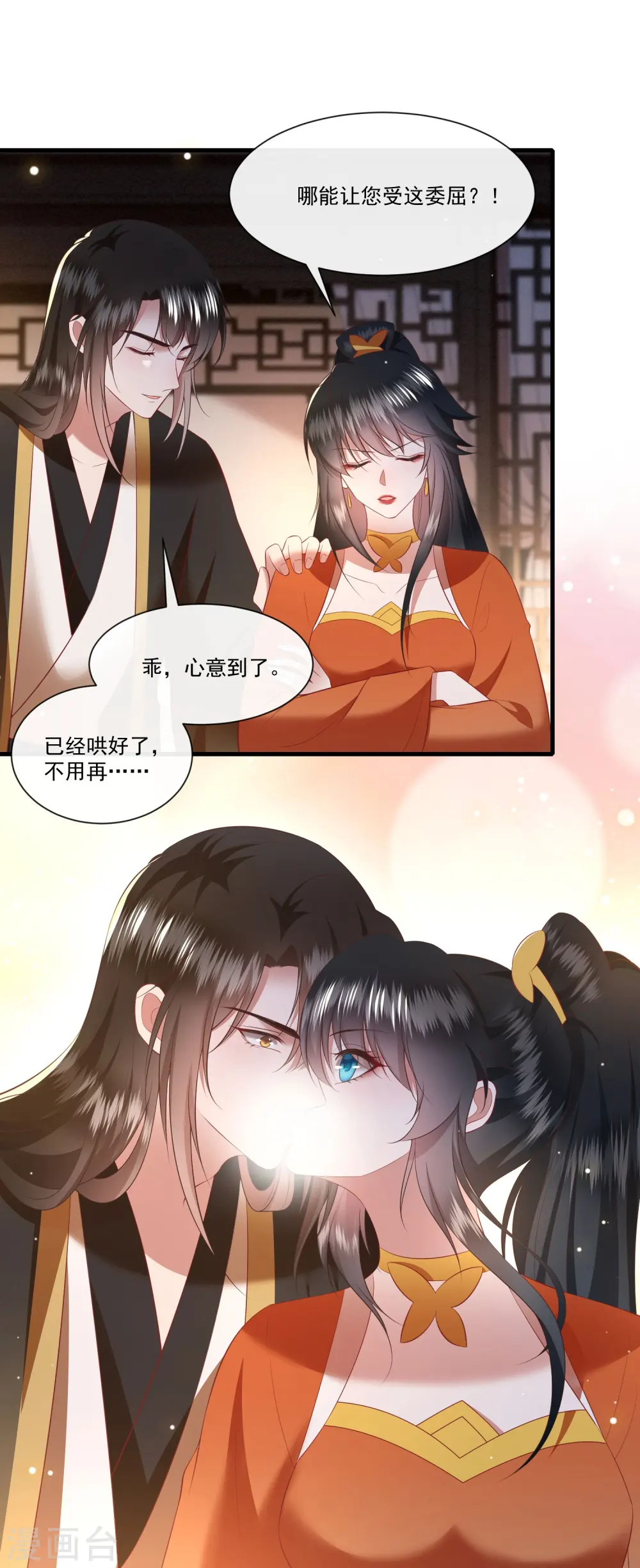 第150话 生气的男人怎么哄 第10页