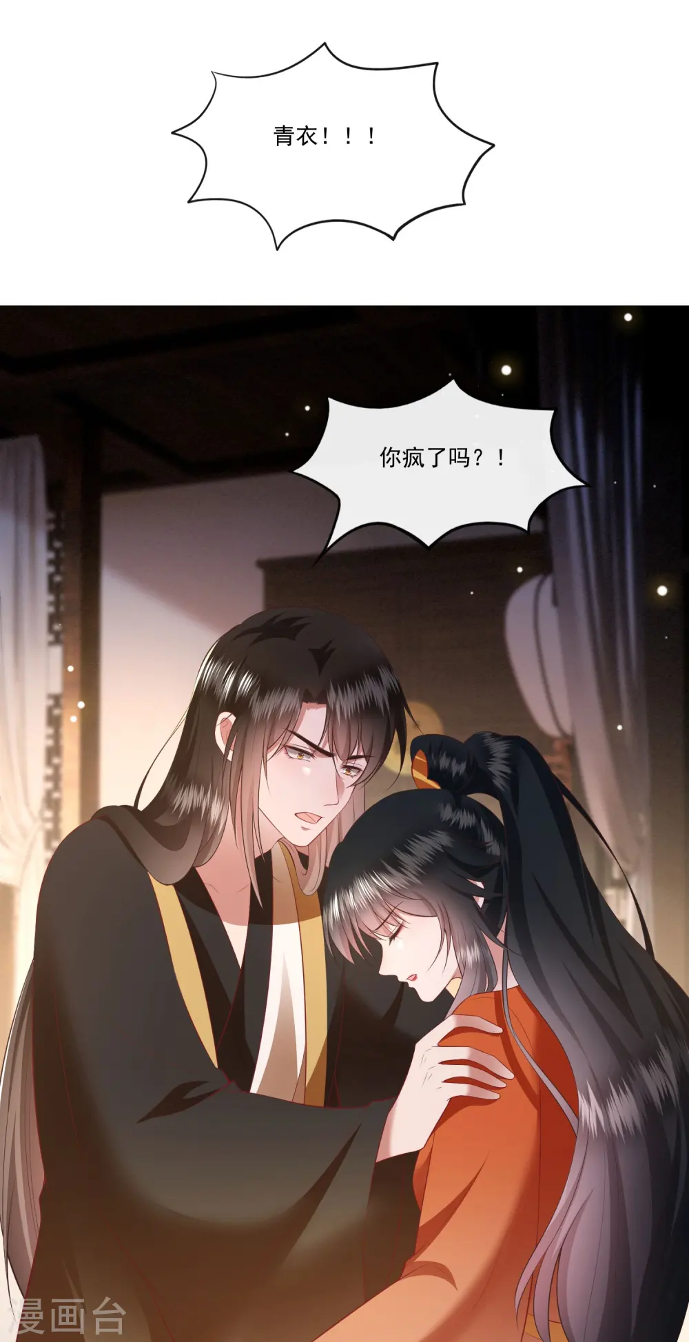 第150话 生气的男人怎么哄 第13页