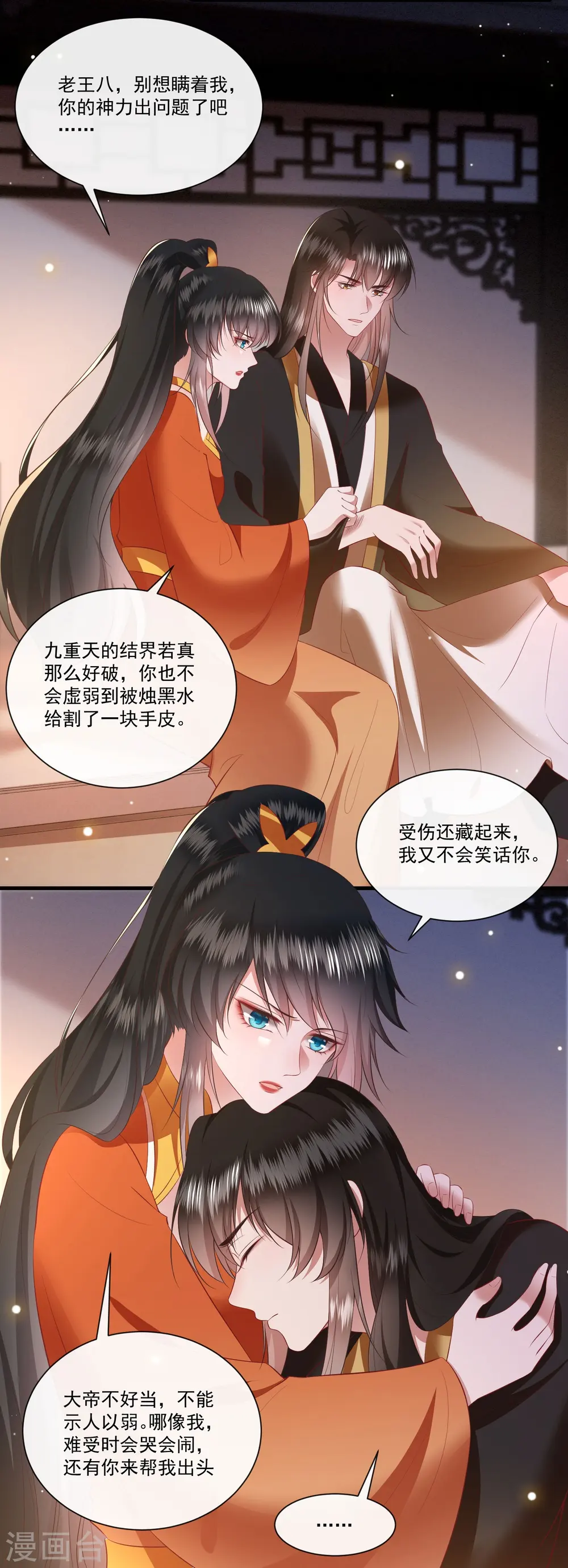 第150话 生气的男人怎么哄 第16页