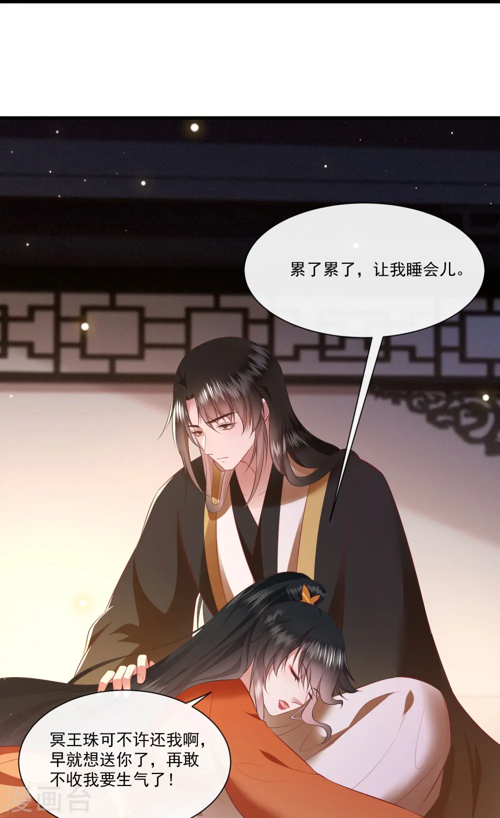 第150话 生气的男人怎么哄 第17页
