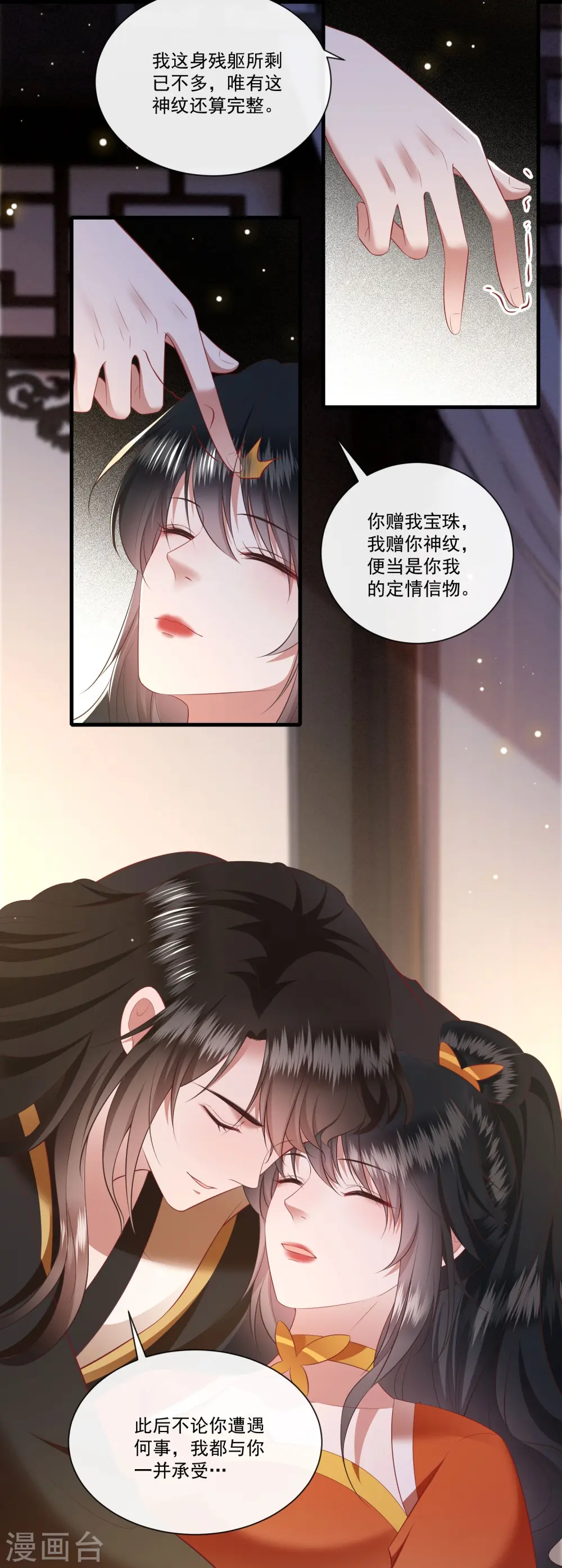 第150话 生气的男人怎么哄 第20页
